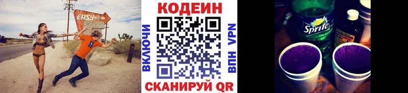 Codein напиток Lean (лин)  Пучеж 